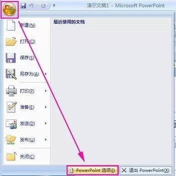 ppt2007怎样嵌入背景音乐?嵌入背景音乐的方法