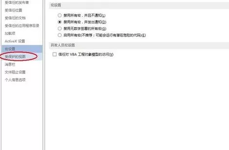 怎么在PPT2013中清除编辑受保护视图功能?