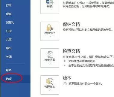 怎么在PPT2013中清除编辑受保护视图功能?