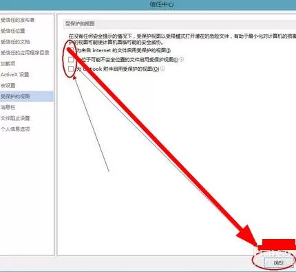 怎么在PPT2013中清除编辑受保护视图功能?