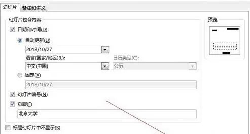 怎么在PPT2013中设置编号和页脚?PPT2013设置编号和页脚的教程