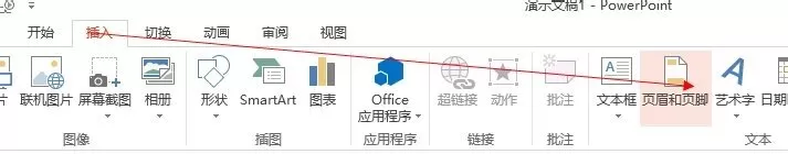 怎么在PPT2013中设置编号和页脚?PPT2013设置编号和页脚的教程