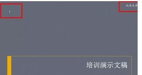 怎么在PPT2013中设置编号和页脚?PPT2013设置编号和页脚的教程