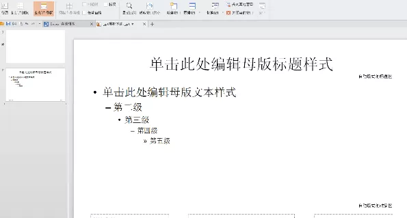 ppt2007如何设置模板?ppt2007设置模板的方法