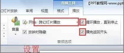 怎么在ppt2013中设置音乐自动播放?ppt2013设置音乐自动播放的方法