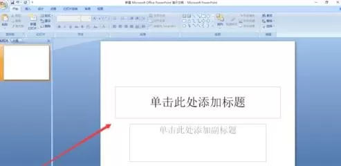ppt2007怎样修改板式?ppt2007修改板式的方法