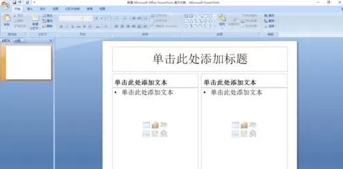 ppt2007怎样修改板式?ppt2007修改板式的方法