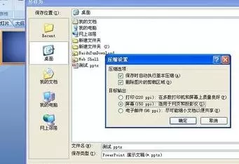 ppt2007如何压缩幻灯片图片?ppt2007压缩幻灯片图片的方法