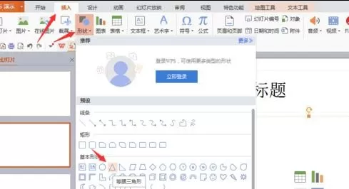 怎么在ppt2013中制作纸飞机?ppt2013制作纸飞机的具体操作