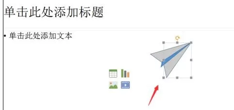 怎么在ppt2013中制作纸飞机?ppt2013制作纸飞机的具体操作