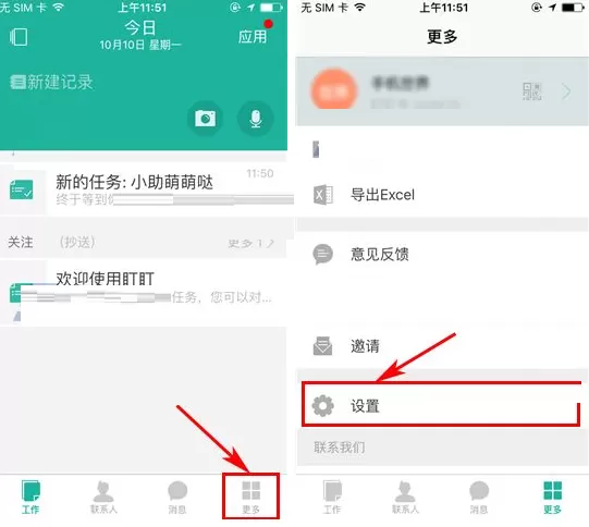 盯盯如何关闭消息通知?盯盯关闭消息通知的方法