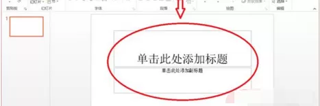 如何在ppt2013中修改版式?在ppt2013中修改版式的具体操作