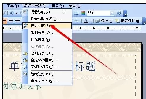怎么在ppt2013中添加设置计时器?ppt2013添加设置计时器的方法