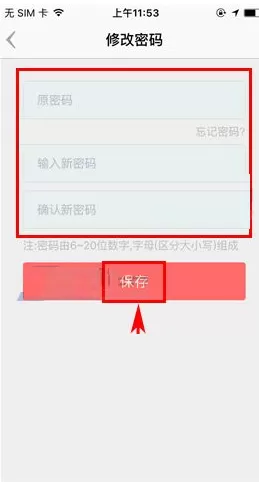 盯盯如何修改密码?盯盯修改密码的具体操作