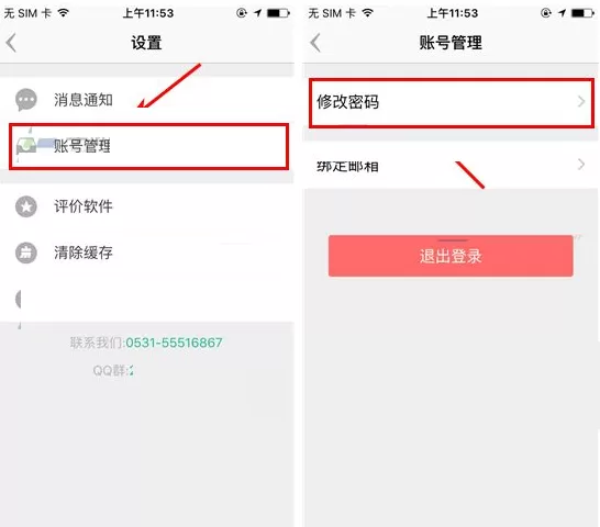盯盯如何修改密码?盯盯修改密码的具体操作