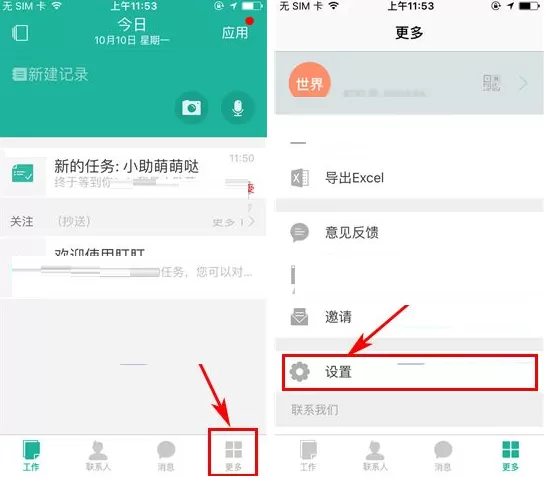 盯盯如何修改密码?盯盯修改密码的具体操作