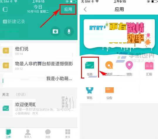盯盯如何创建任务?盯盯创建任务的具体操作