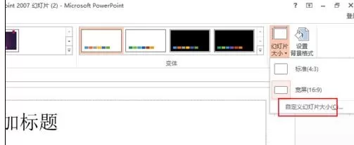 在ppt2013中设置图片自适应页面大小的具体操作