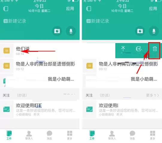 盯盯如何删除记录?盯盯删除记录的具体操作