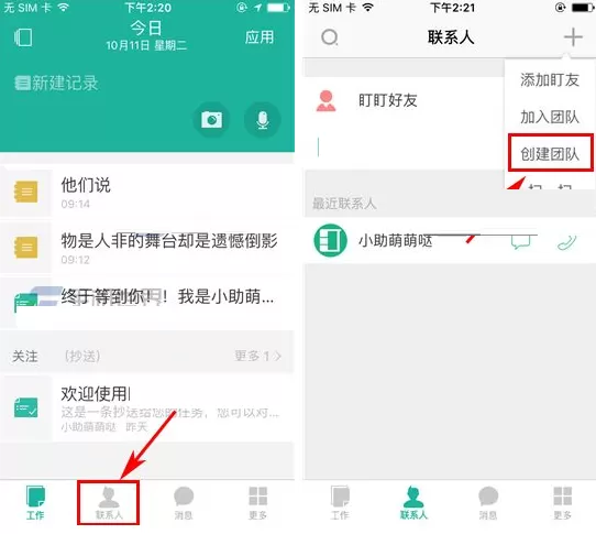 盯盯如何创建团队?盯盯创建团队的具体操作