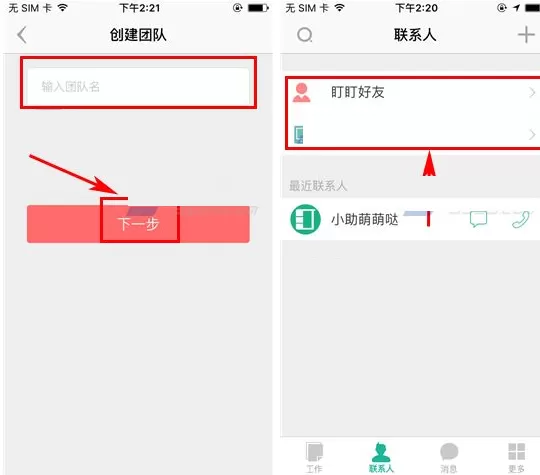 盯盯如何创建团队?盯盯创建团队的具体操作