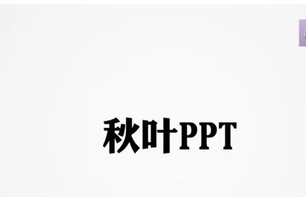 如何在ppt2013中设置渐变双色?在ppt2013中设置渐变双色的教程