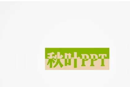 如何在ppt2013中设置渐变双色?在ppt2013中设置渐变双色的教程