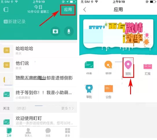 盯盯如何签到？盯盯签到的具体操作