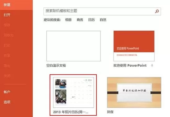 如何在ppt2013中制作电子日历？ppt2013制作电子日历的具体方法
