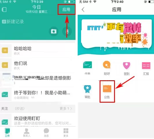盯盯如何发布团队公告？盯盯发布团队公告教程