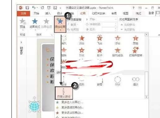 怎么在ppt2013中设置自定义路径动画?ppt2013设置自定义路径动画的步骤