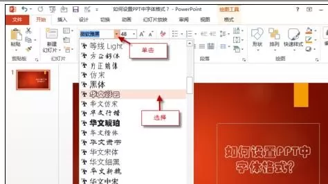 怎么在ppt2013中设置字体格式?在ppt2013中设置字体格式的方法