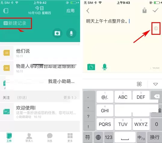 盯盯记录如何转任务?盯盯记录转任务的具体操作