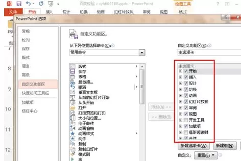 怎么在ppt2013中设置工具栏?在ppt2013中设置工具栏的具体步骤