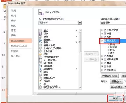 怎么在ppt2013中设置工具栏?在ppt2013中设置工具栏的具体步骤