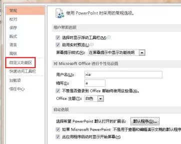 怎么在ppt2013中设置工具栏?在ppt2013中设置工具栏的具体步骤