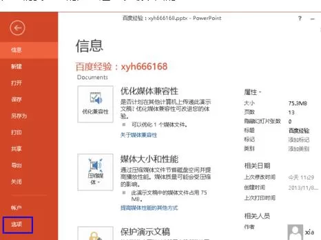 怎么在ppt2013中设置工具栏?在ppt2013中设置工具栏的具体步骤