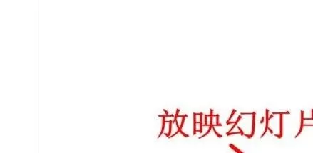 如何在ppt2013中使用放大镜功能?ppt2013使用放大镜功能的教程