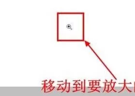 如何在ppt2013中使用放大镜功能?ppt2013使用放大镜功能的教程