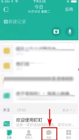 盯盯如何删除消息？盯盯删除消息的具体操作