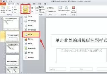在ppt2013中将所有图片格式设置成一致的具体方法