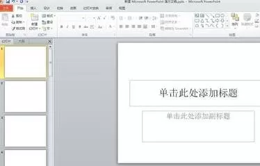 在ppt2013中将所有图片格式设置成一致的具体方法