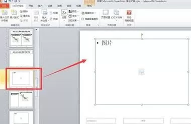 在ppt2013中将所有图片格式设置成一致的具体方法