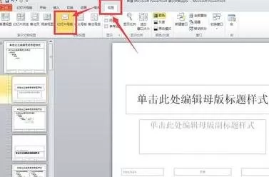 在ppt2013中将所有图片格式设置成一致的具体方法
