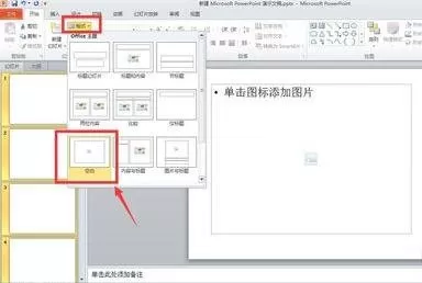 在ppt2013中将所有图片格式设置成一致的具体方法