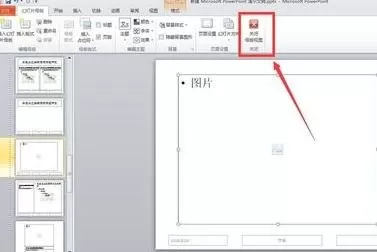 在ppt2013中将所有图片格式设置成一致的具体方法