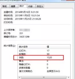 如何在PPT2013中统计字数?在PPT2013中统计字数的教程