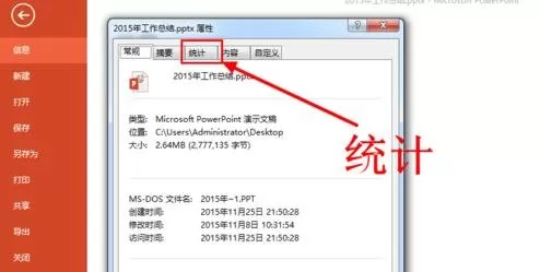 如何在PPT2013中统计字数?在PPT2013中统计字数的教程