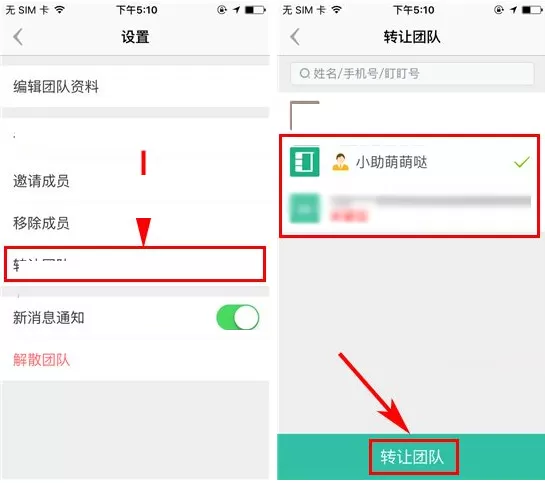 盯盯如何转让团队?盯盯转让团队的具体操作
