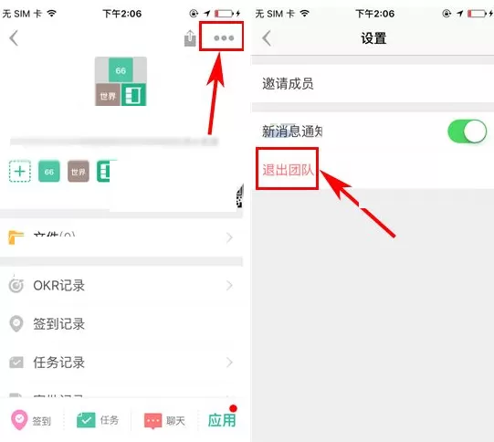盯盯如何退出团队?盯盯退出团队的具体操作